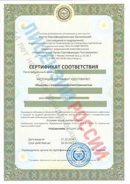 Сертификат соответствия СТО-СОУТ-2018 Железнодорожный Свидетельство РКОпп